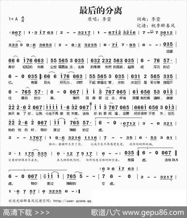 最后的分离 - 李萱|李萱