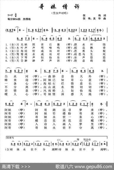 哥妹情诉（倪伟词倪伟、吴华曲） - 倪伟|倪伟、吴华
