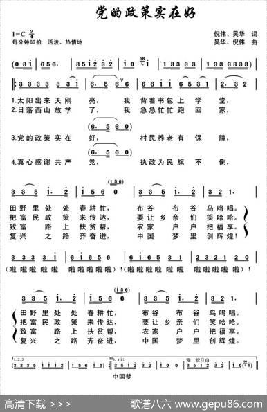 党的政策实在好（少儿歌曲） - 倪伟、吴华|吴华、倪伟