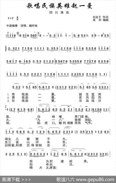 歌唱民族英雄赵一曼（四川清音表演唱） - 刘友于|吴华