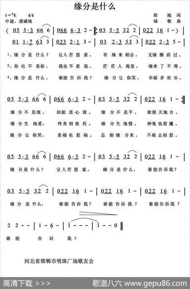 缘分是什么 - 培地|绿歌