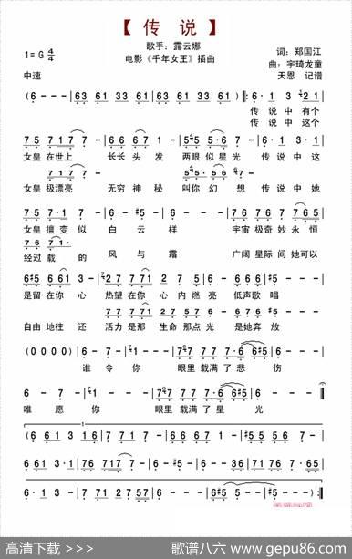 传说（郑国江词宇琦龙童曲） - 郑国江|宇琦龙童