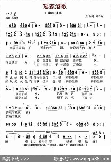 瑶家酒歌 - 王泽洲|王泽洲