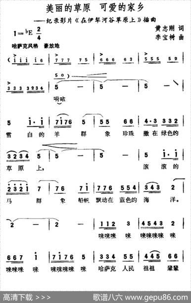 美丽的草原可爱的家乡（纪录片《在伊犁河谷草原上》插曲） - 黄志刚|李宝树