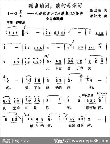 额吉纳河，我的母亲河（电视风光片《沙漠散记》插曲） - 任卫新|辛沪光