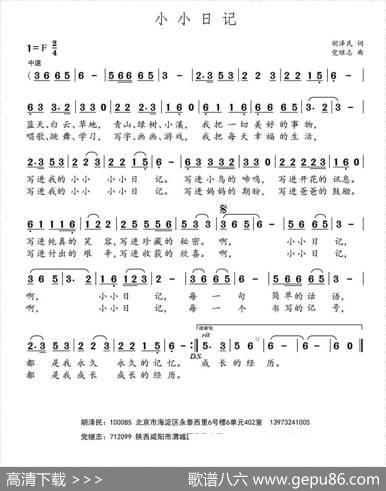 小小日记（胡泽民词党继志曲） - 胡泽民|党继志