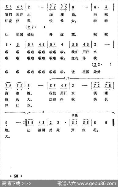 我爱红花（儿童故事片《大虎》插曲） - 李文斌|王酩
