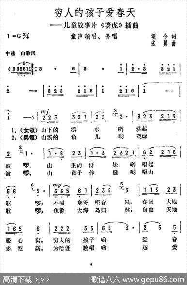 穷人的孩子爱春天（儿童故事片《赛虎》插曲） - 颂今|张冀