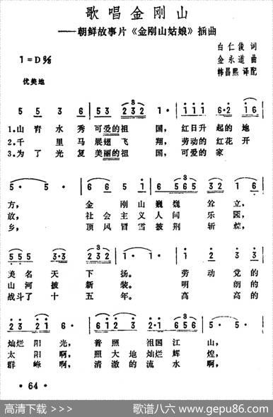 歌唱金刚山（朝鲜故事片《金刚山姑娘》插曲） - 白仁俊|金永道