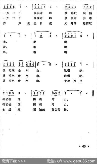 歌唱金刚山（朝鲜故事片《金刚山姑娘》插曲） - 白仁俊|金永道