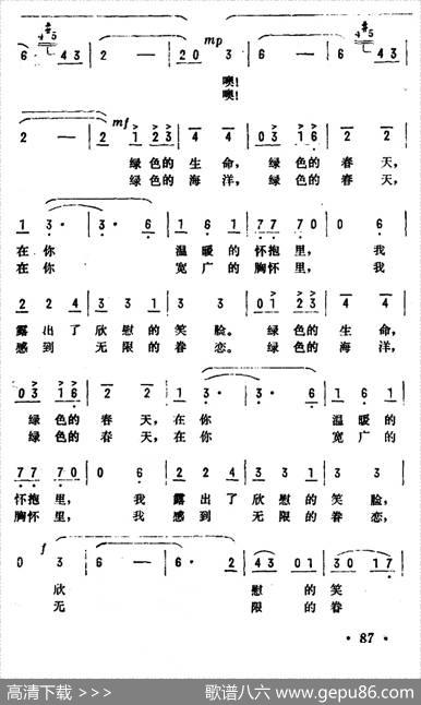 啊！绿色的春天（电视片《绿云里的歌》插曲） - 周成|郭成志