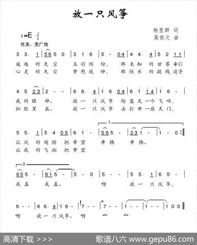 放一只风筝 - 杨显群|聂俊文