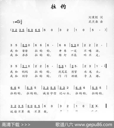 拉钩（刘秉刚词武庆森曲） - 刘秉刚|武庆森
