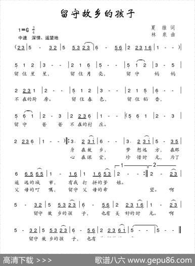 留守故乡的孩子 - 夏雄|林泉