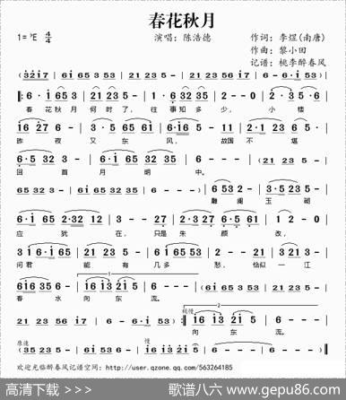 春花秋月（李煜词黎小田曲） - 李煜|黎小田