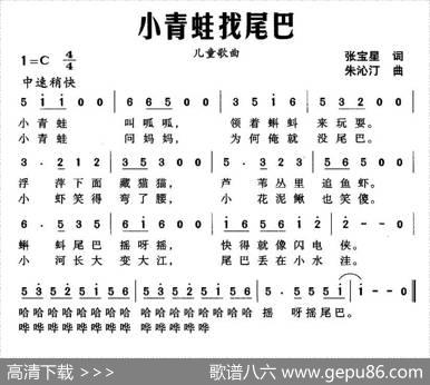 小青蛙找尾巴（张宝星词朱沁汀曲） - 张宝星|朱沁汀