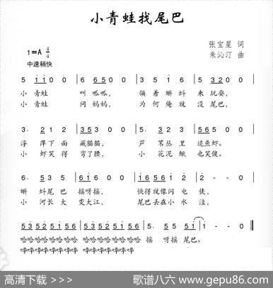 小青蛙找尾巴（张宝星词朱沁汀曲） - 张宝星|朱沁汀