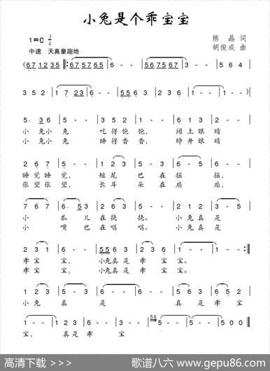 小兔是个乖宝宝 - 熊晶|胡俊成