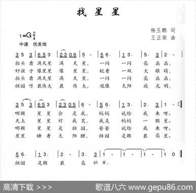 找星星（杨玉鹏词王正荣曲） - 杨玉鹏|王正荣