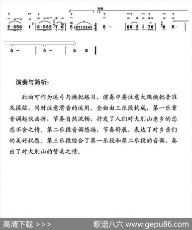 再见了，大别山（二胡谱）|雷远生