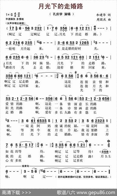 月光下的走婚路 - 和建华|周国庆