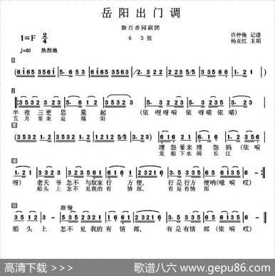 岳阳花鼓戏：出门调