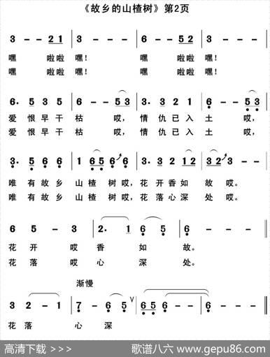 故乡的山楂树（李良词郭克光曲） - 李良|郭克光
