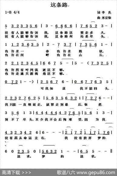 这条路（李良词米宜依曲） - 李良|米宜依