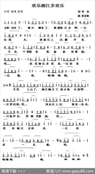 欢乐湘江多欢乐 - 李良|米宜依