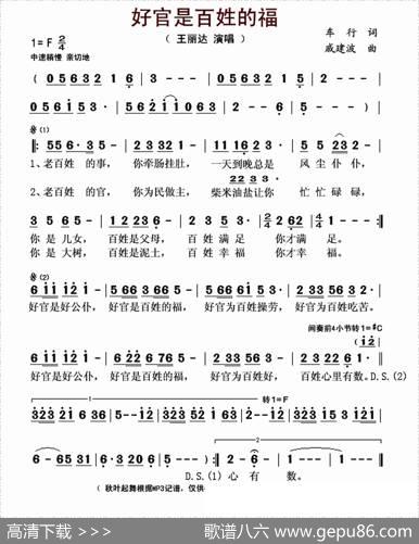 好官是百姓的福（车行词戚建波曲） - 车行|戚建波
