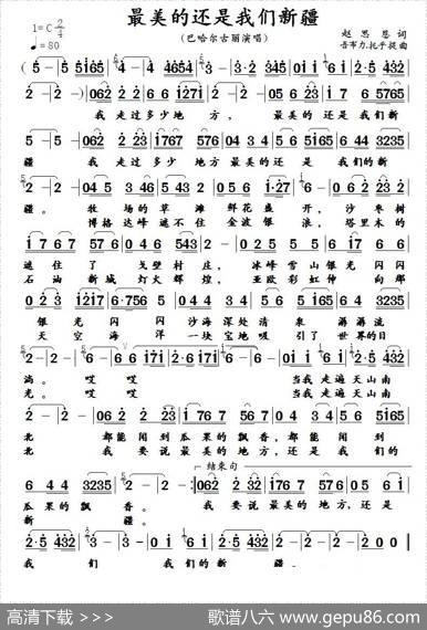最美的还是我们新疆 - 赵思恩|吾布力.托乎提