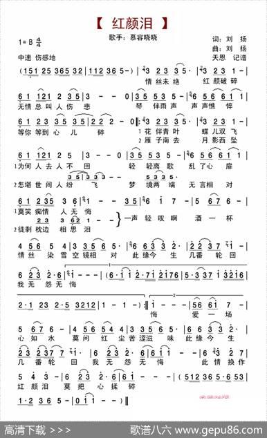 红颜泪 - 刘扬|刘扬