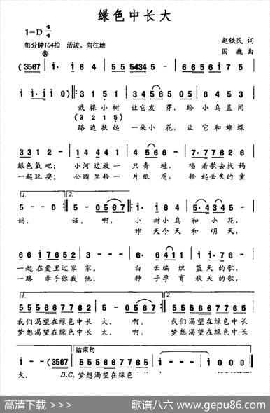 绿色中长大 - 赵铁民|国巍