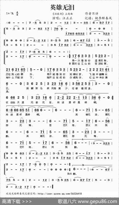英雄无泪（电视剧《泪痕剑》主题曲）