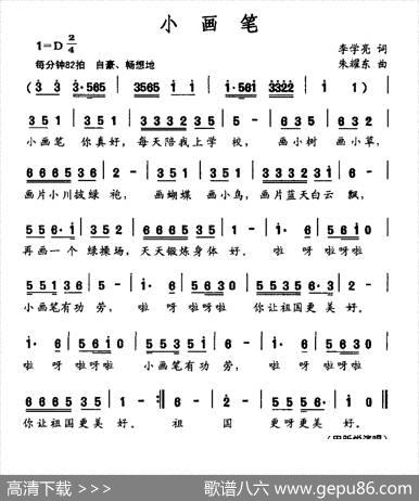 小画笔（李学亮词朱耀东曲） - 李学亮|朱耀东