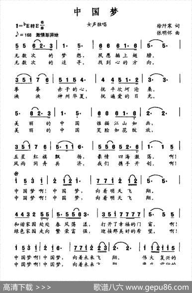 中国梦（徐阡寒词张明怀曲） - 徐阡寒|张明怀