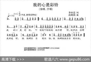 我的心是彩铃 - 李幼容|段鹤聪