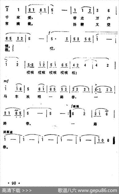 马车欢唱一路春（电视剧《新来的女售货员》插曲） - 古笛|张殿英
