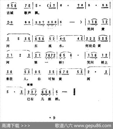 古城歌声飘（电视纪录片《黄河第一桥》插曲） - 吴月|梅加林