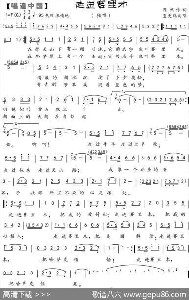 65.走进赛里木（西域风）（诗人陈帆词蓝天鸽曲） - 陈帆|蓝天鸽