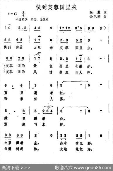 快到芙蓉国里来 - 张藜|金凤浩