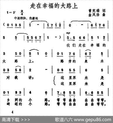 走在幸福的大路上 - 曾宪瑞|金凤浩