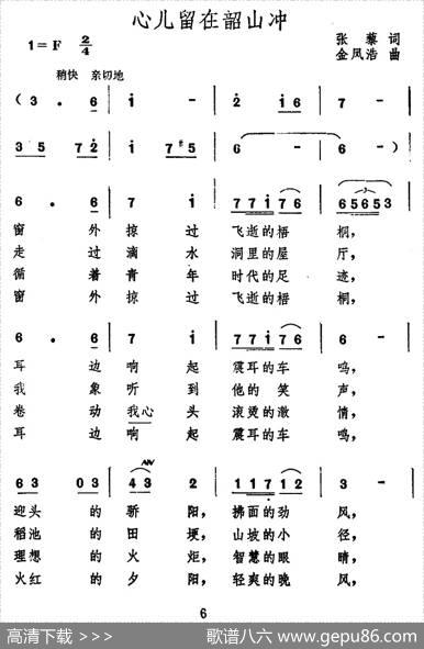 心儿留在韶山冲 - 张藜|金凤浩
