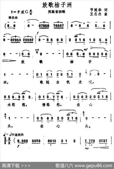 放歌桔子洲 - 节延华|王志杰