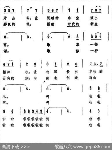 献给祖国一支歌 - 谷曼|杨正杰