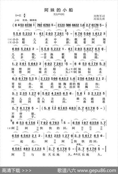 阿妹的小船 - 刘鲁军|高福友