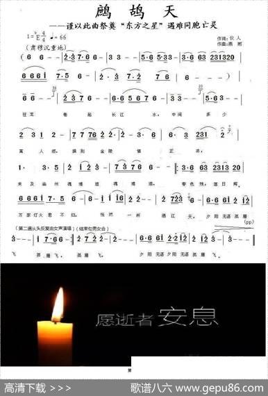 鹧鸪天——谨以此曲祭奠《东方之星》遇难同胞亡灵 - 仪人|燕熙
