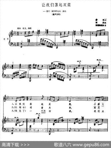 让我们荡起双桨（电影《祖国的花朵》插曲、正谱） - 乔羽|刘炽曲、童道锦配伴奏