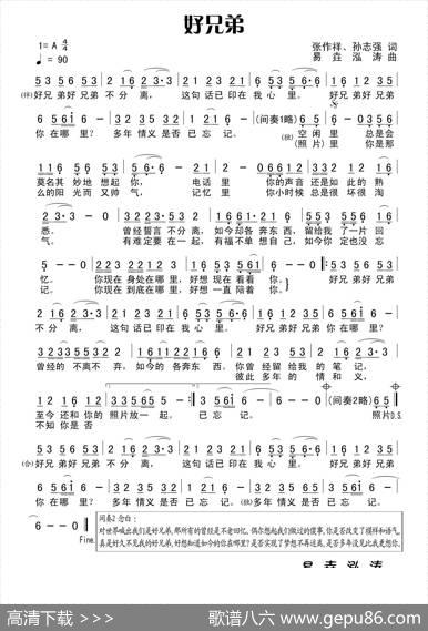 好兄弟（张作祥、孙志强词易垚泓涛曲） - 张作祥、孙志强|易垚泓涛