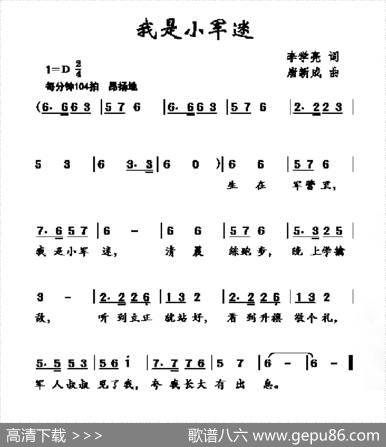 我是小军迷 - 李学亮|唐新成